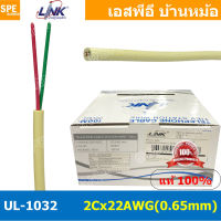 [ 10เมตร ] UL-1032 สายโทรศัพท์ 2C x 22AWG 0.65mm Tiev Telephone Cable Link สายโทรศัพท์กลม สายกลม สเตชั่นวายด์ Station Wire ฉนวน PVC สายโทรศัพท์2คอร์ สายโทรศัพท์สีเหลือง สายโทรศัพท์เปลือย สายเดินภายในอาคาร สายโทรศัพท์สำหรับร้อยท่อ สายร้อยท่อ