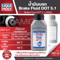 LIQUI MOLY น้ำมันเบรค Brake Fluid DOT 5.1 น้ำมันเบรคเกรดสังเคราะห์ ช่วยลดการก่อตัวของฟองไอน้ำ ขนาด 250 ml น้ำมันเบรค Liqui moly