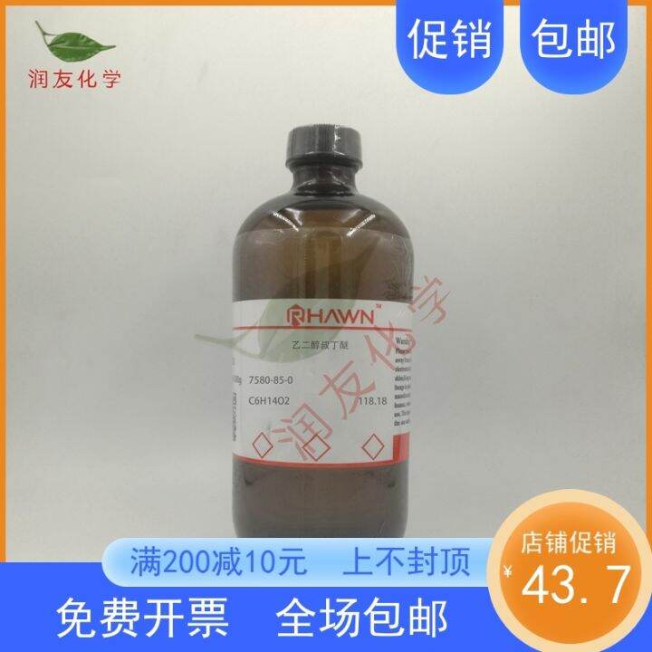 Chemical Reagent Ethylene Glycol Tert Butyl Ether Ethylene Glycol Mono