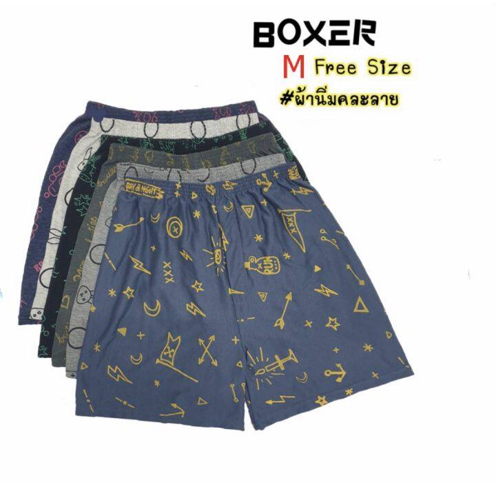 บ็อกเซอร์ชาย-boxerไซด์ใหญ่เอว32ยืดได้48-คละลายพร้อมส่ง