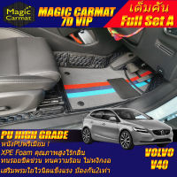 Volvo V40 2013-รุ่นปัจจุบัน Full Set A (เต็มคันรวมถาดท้ายรถแบบ A) พรมรถยนต์ Volvo V40 2013 2014 2015 2016 2017 2018 2019 2020 2021 2022 รุ่นปัจจุบัน พรม7D VIP High Grade Magic Carmat