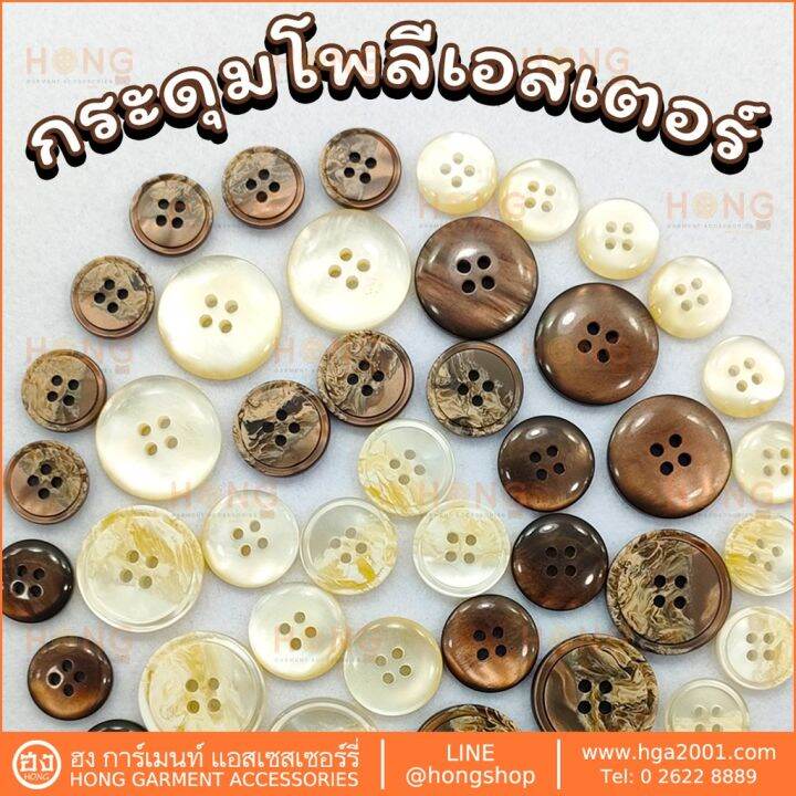 กระดุมpolyester-on-tg-02151-มี-3-ขนาด-3-sizes15mm-18mm-23mm-มี-2-สี-เบจ-น้ำตาล