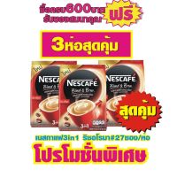 เนสกาแฟ 3in1 ริชอโรมา27ซอง#แพ็ค3