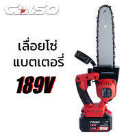 CALSO Chain saw 10.5 นิ้ว เลื่อยโซ่ไร้สาย บาร์ 10.5 นิ้ว เลื่อยโซ่ไฟฟ้าไร้สาย เลื่อยโซ่แบตเตอรี่ 189V แบตเตอรี่ 2 ก้อน แถมโซ่ 2 เส้น