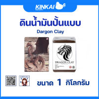 ดินน้ำมันปั้นแบบ ดินน้ำมันมังกร Dragon Clay สำหรับสร้างต้นแบบ DIY เนื้อละเอียด แข็งแรง