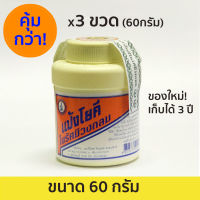 แป้งโยคี ในรัศมีวงกลม 60 กรัม (x3 ขวด) YOKI RADIAN Powder - แป้งเย็น ลดผด ผื่น คัน และกลิ่นอับชื้น