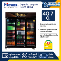 ตู้แช่เย็นมินิมาร์ท 3 ประตู Fresher รุ่น FR-3DBV2 ขนาด 40.7 Q สีดำ ( รับประกันนาน 5 ปี )