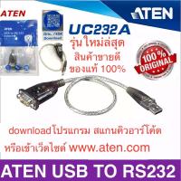 ATEN สายUSB to Serial สายUSB to RS232 รุ่น UC-232A (สีเงินน้ำตาล)