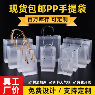 Make PP plastic transparent frosted handbag PVC clothing store companion gift wedding candy gift packaging bag 【MAY】