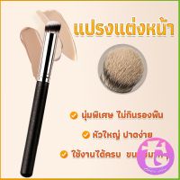 Thai Dee แปรงรองพื้น คอนซีลเลอร์ แปรงขนนุ่ม ไม่กินแป้ง  Makeup Tools