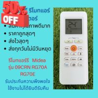 รีโมทแอร์ Midea มีเดีย  รุ่น 09CRN RG70A RG70E แทนรีโมทเดิมหน้าตาแปุ่มกดแบบนี้ได้เลย ถูกสุดๆ ส่งไวสุดๆ #รีโมท  #รีโมททีวี   #รีโมทแอร์ #รีโมด