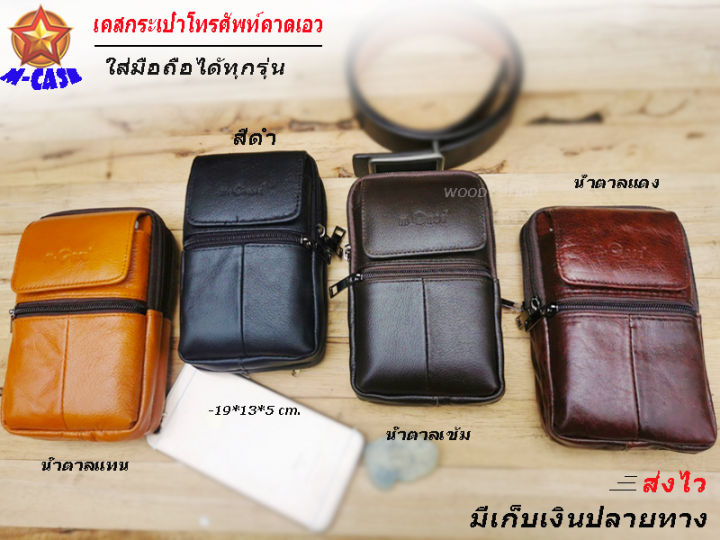 เคสโทรศัพท์-แบบกระเป๋าหนังคาดเอว-4ช่องใส่-m-case-ส่งไวจากไทย