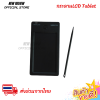 พร้อมส่ง!! กระดานวาดรูป กระดานLCD Tablet ขนาด 5 นิ้ว สามารถลบได้ ถูกสุดๆ!! ส่งด่วนจากไทย 1-2 วันถึง