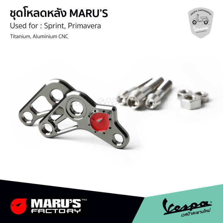 marus-ชุดโหลดหลัง-vespa-สีไทเทเนียม-สำหรับ-เวสป้า-sprint-primavera-งานอลูมิเนียม-cnc-รับประกันของแท้-made-in-taiwan