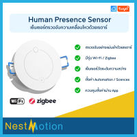 Tuya Human presence Sensor เซ็นเซอร์ตรวจจับความเคลื่อนไหว ที่มาพร้อมเทคโนโลยีการตรวจจับ  Milimeter Wave Doppler Radar ที่ช่วยตรวจจับการเคลื่อนไหว