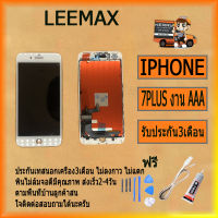 LCD จอแสดงผลทั้งชุดหน้าจอสัมผัสสำหรับ iPhone 7 Plus Digitizer ปุ่ม Home + กล้องด้านหน้า + ลำโพงหูฟังจอแสดงผล LC งานAAA งานแท้