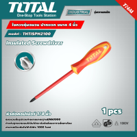 TOTAL ?? ไขควงหุ้มฉนวน รุ่น THTISPH2100 ปากแฉก ขนาด 4 นิ้ว 1000 โวลต์  Insulated Screwdriver  ไขควงปากแฉก ไขควงกันไฟฟ้า ไขควง