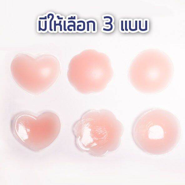 Nipple Silicone Pad ซิลิโคนปิดจุก ที่ปิดจุก ปิดจุกกันโป๊ Lazada.co.th