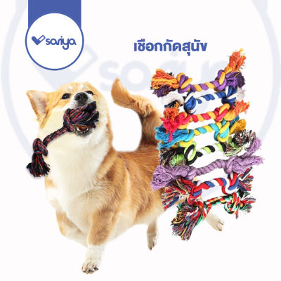 เชือกกัดสุนัข ของเล่นสุนัข  (TR11) ของเล่นหมา เชือกขัดฟันเชือกยาว Pet Rope Toy