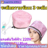 【ลดราคา】【Hair Thermal Cap】3 /9 ระดับ Thermostat หมวกปรับความร้อน Haircare Hood หมวก EU/USPlug Hair  Hat 220 V  [หมวกอบหน้ากากไฟฟ้า]