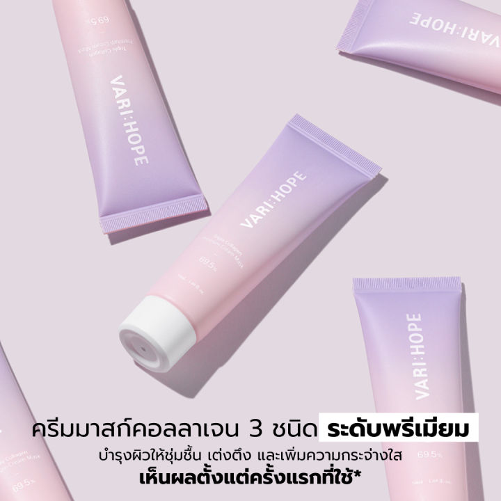 varihope-triple-collagen-premium-cream-mask-69-5-ครีมมาสก์คอลลาเจน-3-ชนิดระดับพรีเมียม-บำรุงผิวให้ยืดหยุ่นและกระจ่างใส