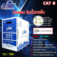 Link สายแลน CAT6 US-9106 (ภายในอาคาร) ยาว 305M. สีขาว Jeabtech