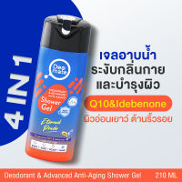 Deomate Shower Gel Anti-Aging Q10 &amp; Idebenone 210ml เจลอาบน้ำ ดีโอเมท