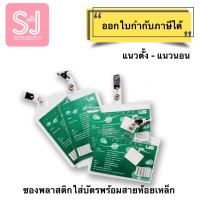 ซองพลาสติกใส่บัตร ซองpvc ป้ายชื่อ