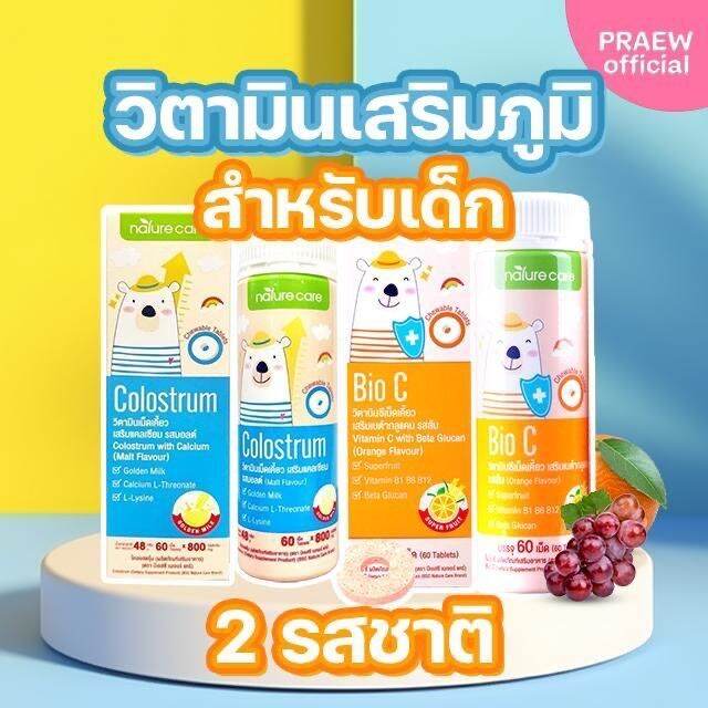 BSC วิตามินเสริมภูมิ แคลเซียมเพิ่ม ความสูง ช่วย เจริญอาหาร ทานง่าย ...