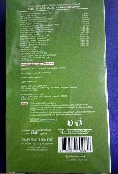 ลินเน่ไฟเบอร์-linne-fibery-fiber-ไฟเบอร์ดีท็อกซ์-1-กล่อง-บรรจุ-5-ซอง-ลินเน่ไฟเบอร์-แอปเปิ้ลเขียว