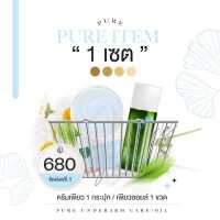 เซ็ตคู่ ครีมทารักแร้เพียว+เพียวออยล์ PURE DRY SERUM