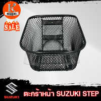 ตะกร้าหน้า ตะกร้ามอเตอร์ไซค์ สำหรับรุ่น SUZUKI STEP125 STEP  ซูซูกิ สเต็ป125 สเต็ป งานหนา แข็งแรง ทนทาน ฟรี!!! น็อตขันตะกร้า 3ตัว