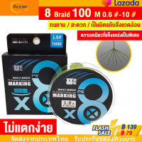 Braid 100M 0.6 #-10 # สาย PE สายตกปลาความแข็งแรงสูง Fishing Braided Line PE Material PE ทนต่อการขัดถู Super Strong High Tension Anti-bite สายตกปลา 【จัดส่งในประเทศไทย-COD】