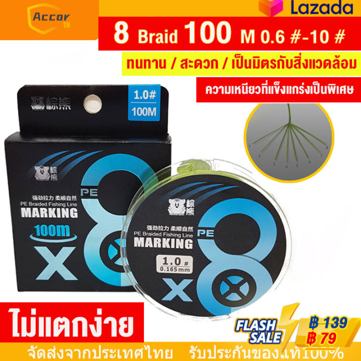 Braid 100M 0.6 #-10 # สาย PE สายตกปลาความแข็งแรงสูง Fishing Braided Line PE  Material PE ทนต่อการขัดถู Super Strong High Tension Anti-bite สายตกปลา 【 จัดส่งในประเทศไทย-COD】