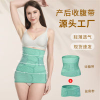 Popular 4-piece postpartum abdominal tightening belt for women with breathable thin cut repair waist two-piece set