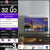 ALTRON TV LED ดิจิทัล ทีวี อัลทรอน 32 นิ้ว รุ่น LTV-3213 ราคาถูก รับประกัน 3 ปี จัดส่งทั่วไทย เก็บเงินปลายทาง