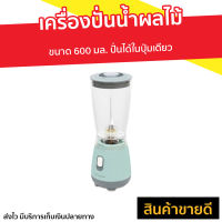 ?ขายดี? เครื่องปั่นน้ำผลไม้ LocknLock ขนาด 600 มล. ปั่นได้ในปุ่มเดียว รุ่น EJM436 Personal Blender - เคื่องปั่น เครื่องปั่นสมูทตี้ เครื่องปั่นอเนกประสงค์ เครื่องปั่นผลไม้ เครื่องปั่นน้ำผลไม้สมูทตี้ เครื่องปั่น blender for smoothie juice blender