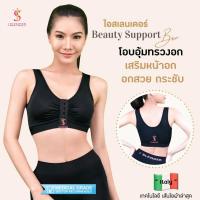 iSlender ? บิวตี้ ซัพพอร์ตบรา Beauty Support Bra ? บรา บราหลังศัลยกรรม บราหลังทำนม