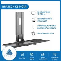 BRATECK KBT-01A ขาตั้งคีย์บอร์ด ขาตั้งจอคอม ชั้นวางจอคอม ขาตั้งจอคอมพร้อมแท่นวางคีย์บอร์ด รับขนาดจอ17-32นิ้ว ปรับ