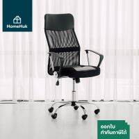 HGO เก้าอี้สำนักงาน [เงินคืน10%] HomeHuk   เบาะหนัง+ผ้า พนักพิงผ้าตาข่าย S รับสรีระ ปรับระดับ   เก้าอี้เกม โฮมฮัก เก้าอี้ทำงาน  เก้าอี้ออฟฟิศ