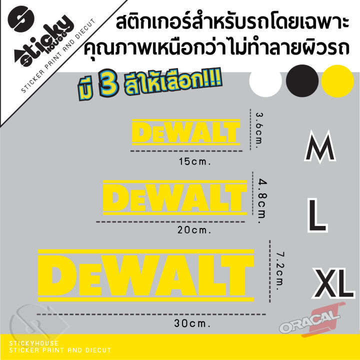 sticker-สติกเกอร์-งานไดคัท-ลาย-dewalt-สติกเกอร์ติดได้ทุกที่