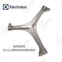 อะไหล่แท้ศูนย์/กากบาทเครื่องซักผ้า Electrolux / รุ่น EWF12732/EWF10751 /พาท 132762370