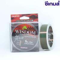 CHAMPION WISDOM 8lb 0.20mm 150m สายเอ็นคุณภาพที่นักตกปลาเลือกใช้