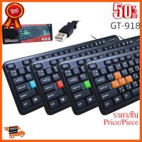 ??HOT!!ลดราคา?? Gearmaster GM-918 Keyboard USB ##ชิ้นส่วนคอม อุปกรณ์คอมพิวเตอร์ เมนบอร์ด หน้าจอ มอนิเตอร์ CPU เม้าท์ คีย์บอร์ด Gaming HDMI Core Laptop