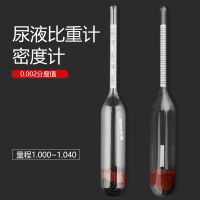 Original urinameter 1.000-1.040 Urine hydrometer Urine hydrometer Urine density meter free shipping