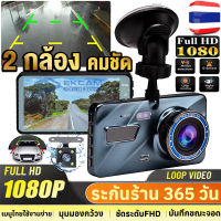 ♤ ⚡รับประกัน 1 ปี⚡กล้องติดรถยนต์ Car Camera Car DVR Dash Cam กลางคืนชัดสุด เลนส์มุมกว้าง140องศาFull HD1080P WDR DVR 4.0 นิ้ว