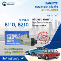 ? EAGLEYE กระบอกเบรก กล่องฟ้า 41103-1800 NISSAN B110, B210 FLL 13/16 จำนวน 1 ลูก ?