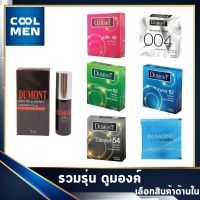 Dumont Condoms ถุงยางอนามัย ดูมองค์ รวมรุ่น