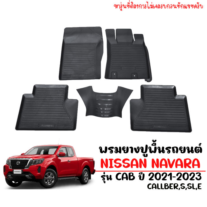 พรมยางรถยนต์-navara-cab-2021-2023-พรมปูพื้นรถยนต์-กันน้ำ-พรมรถยนต์-nissan-ถาดยางปูพื้นรถ-เข้ารูป-พรมยาง-ยกขอบ-ผ้ายางปูพื้นรถยนต์-พรมรองพื้นรถยนต์