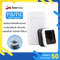 [คุ้มค่าราคา!!] [พร้อมส่ง] townew T1S/T1C ถังขยะ ถังขยะอัจฉริยะ ถังขยะอัตโนมัติ rubbish bin ***มีของพร้อมส่ง***